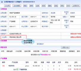 智邦國際企業管理軟件 臨沂企業ERP銷售的全方位解決方案